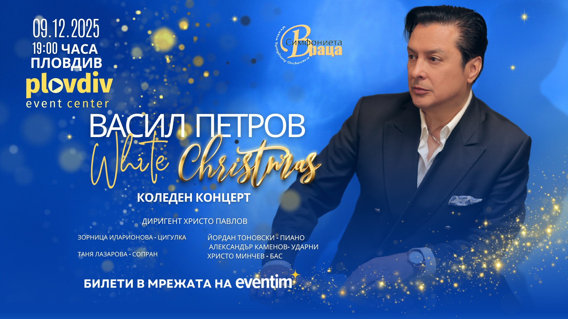 Афиш за Коледен концерт на Васил Петров/Пловдив