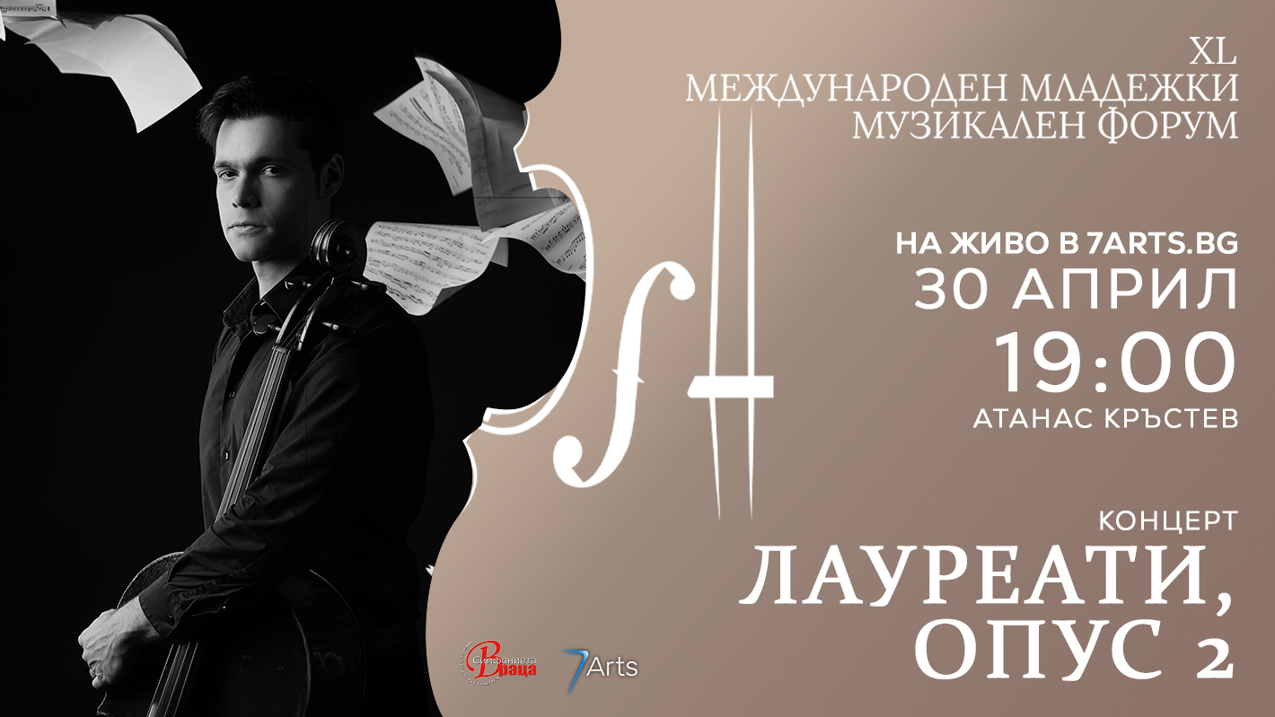Афиш за 30.04 ✨ Концерт ЛАУРЕАТИ, опус 2“ ✨ Солист: Атанас Кръстев (виолончело)