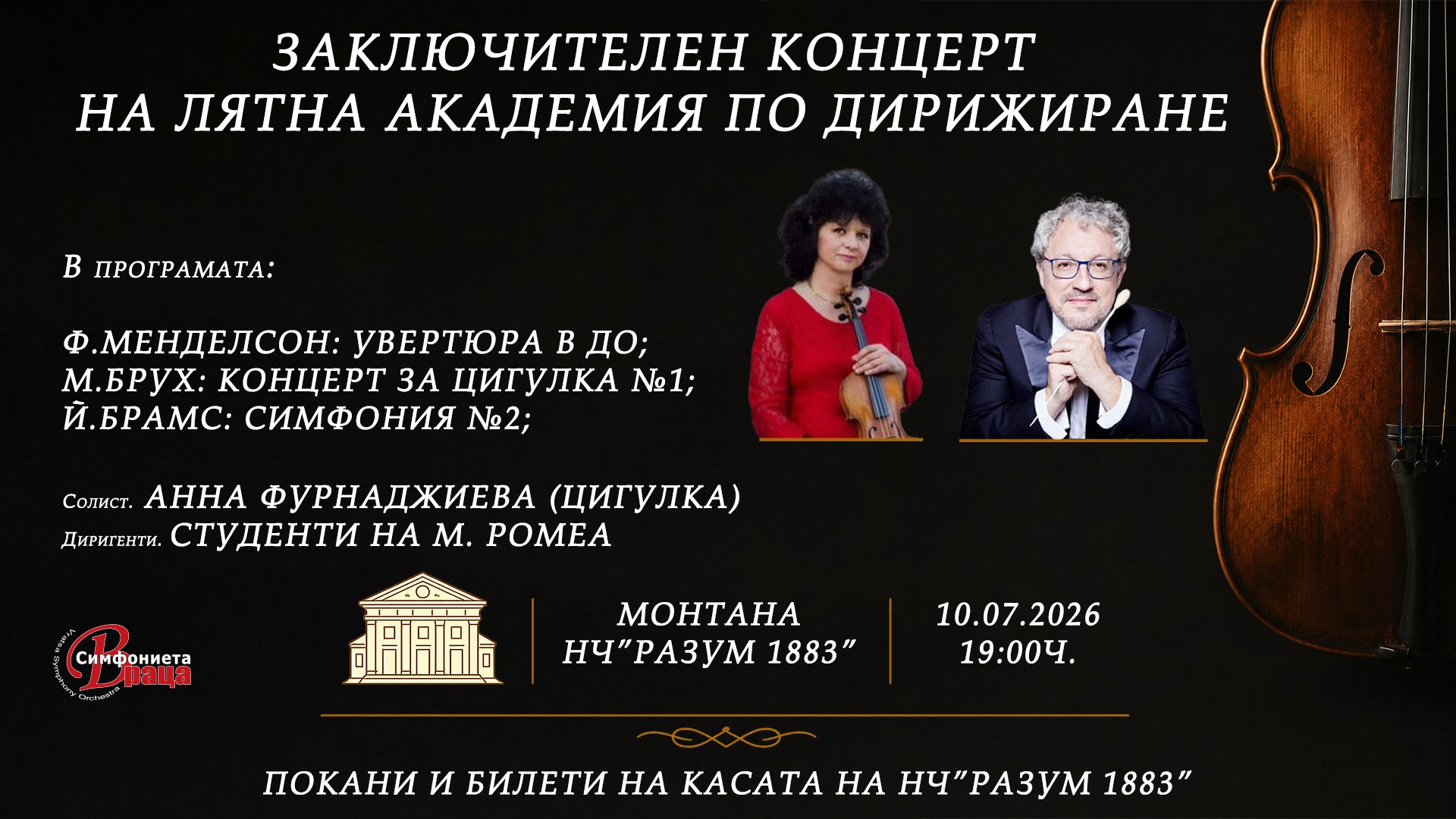 Афиш за КОНЦЕРТ 10 юли I Монтана I Лятна академия по дирижиране с маестро М.РОМЕА